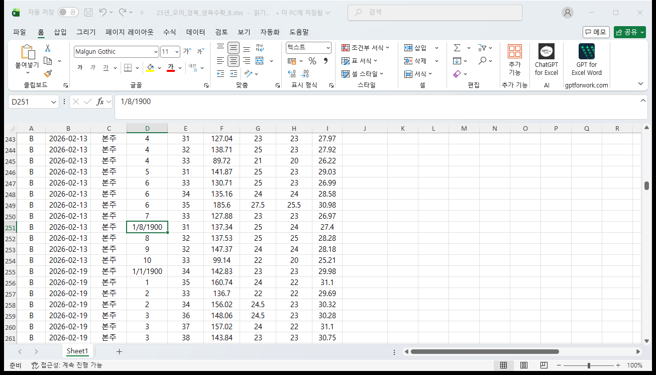 원본 엑셀에서 개체번호가 1/8/1900으로 표시된 화면