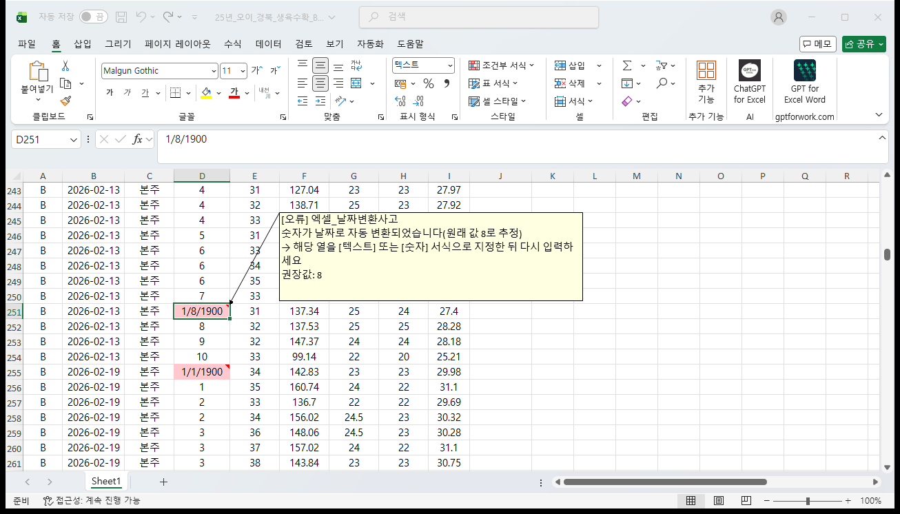 오류 셀이 색칠되고 메모가 열린 엑셀 화면