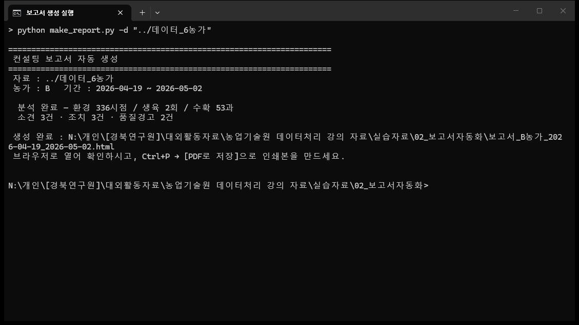 그림 6-2 명령창 실행 화면