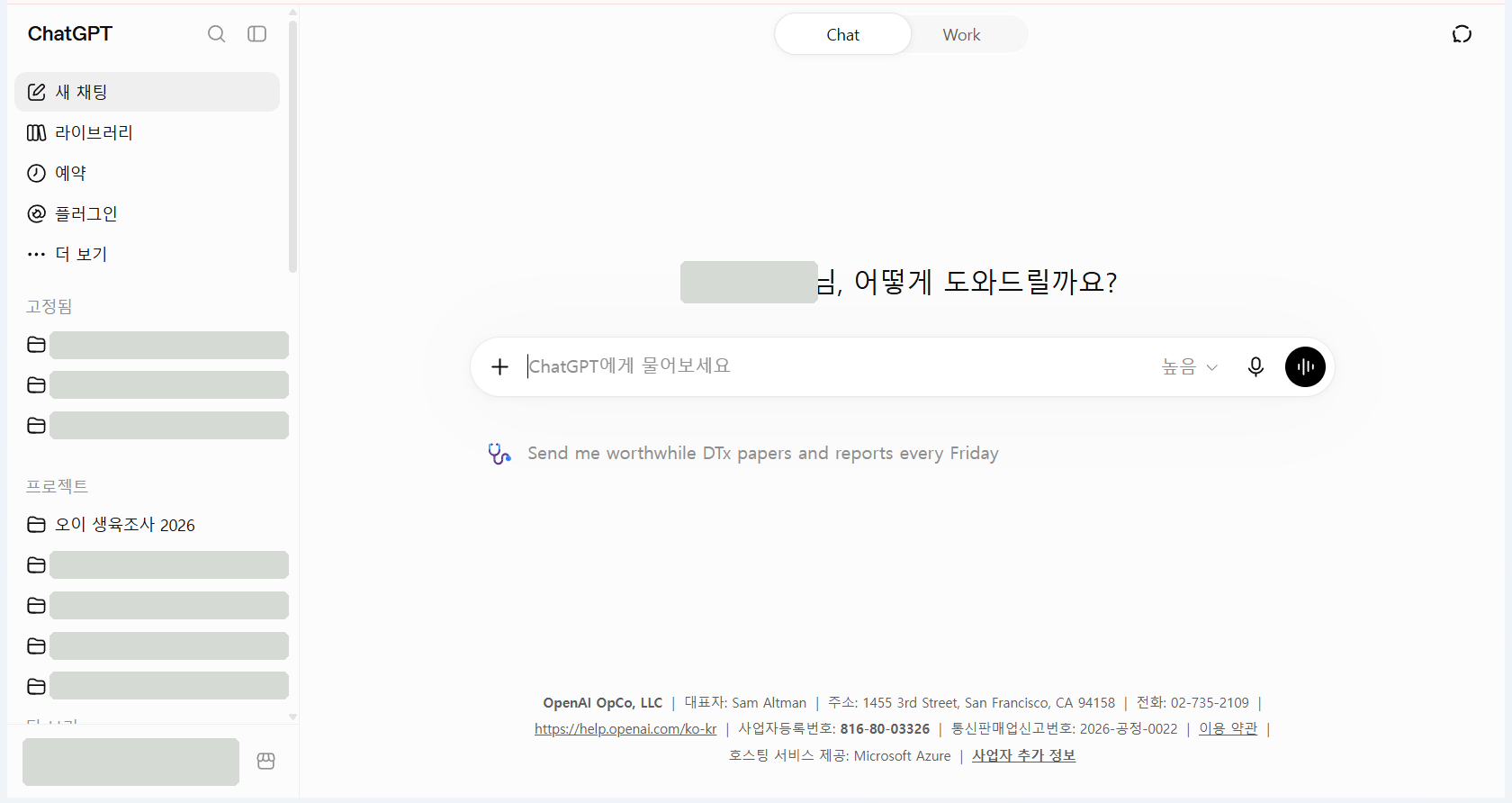 ChatGPT 메인 화면